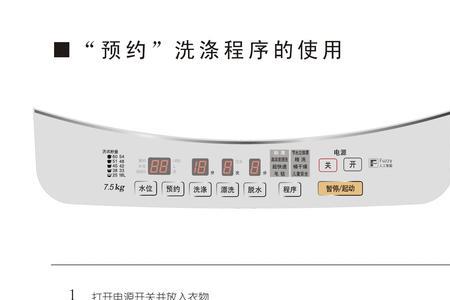 松下洗衣机xqg75-e7150使用步骤