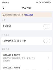 滴滴出行怎么更改到用高德地图