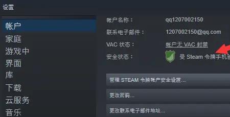 steam手机令牌登录错误