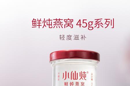 小仙炖燕窝广告词