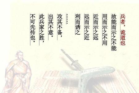 孙子兵法守中有攻