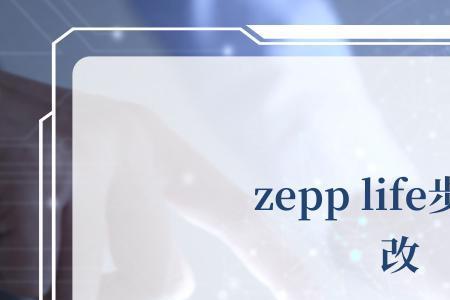 zepp可以绑定哪些体重秤