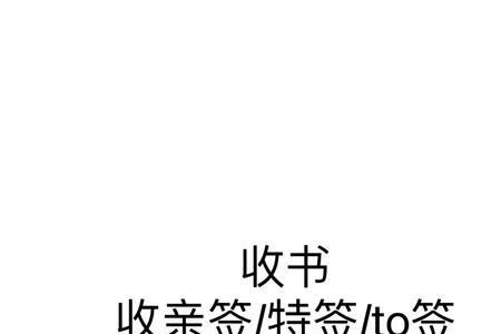 to签和普签是什么意思