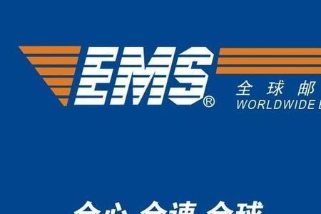 国际ems属于邮政的哪种快递