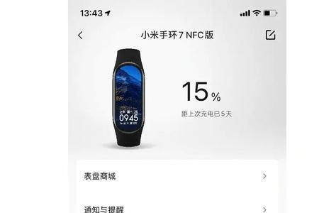 小米7nfc怎么收信息