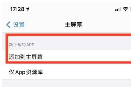 苹果14app资源库怎么关闭