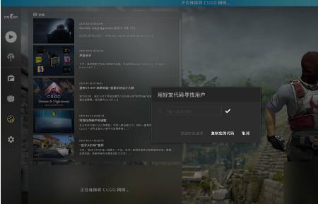 csgo加不了好友