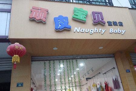 童装店门头用什么漆