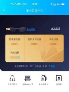 联通大王卡怎么激活免流