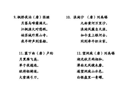 四年级下册必背古诗第八首