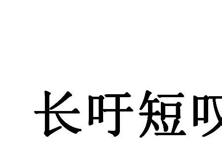 吁贻的读音