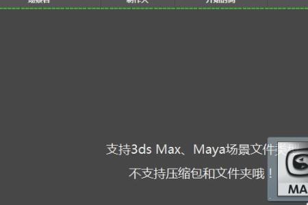 3dmax渲染电脑崩溃