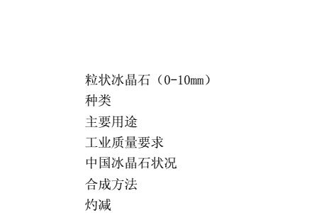 冰晶石是强电解质吗