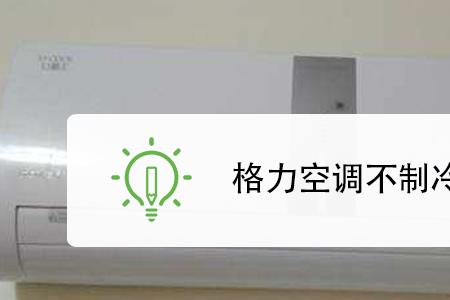 格力清柔风系列怎样用省电