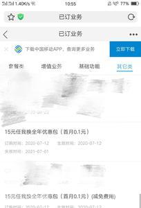 移动金币购机合约怎么取消