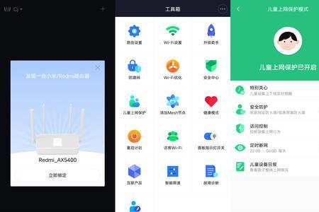 redmi路由器设置