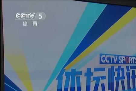 为什么电视搜不到CCTV体育频道