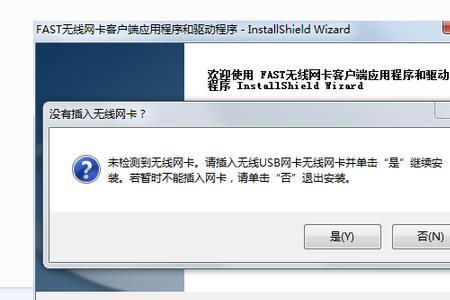 fast网卡没有驱动怎么安装