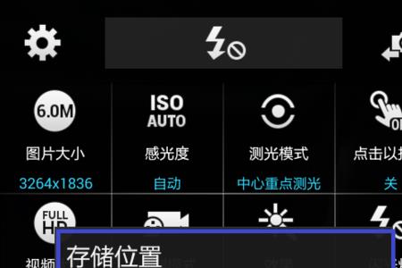 手机相机照相没有闪光灯怎么办