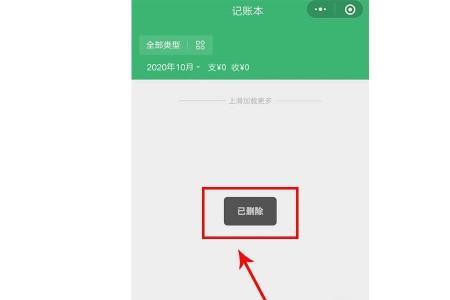微信记账本怎么停用
