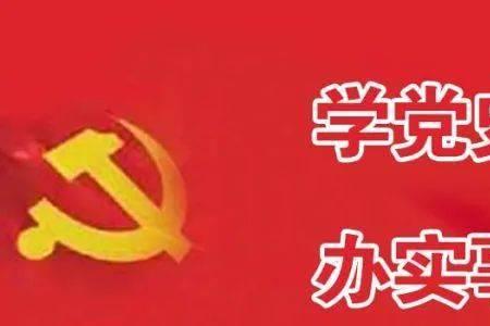 党历学习三种形式是什么