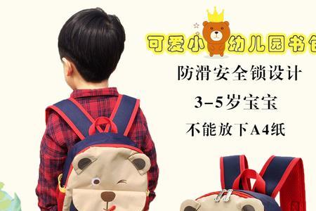 幼儿园孩子的书包隔布层坏了