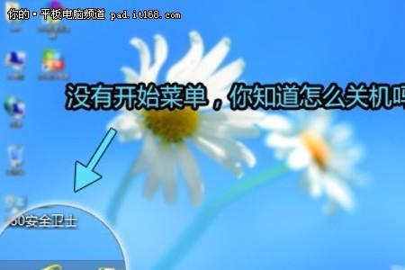 笔记本电脑开始菜单无法关机