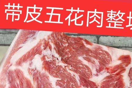 带皮前尖肉是什么