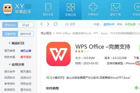 华为平板pc版wps怎么下载