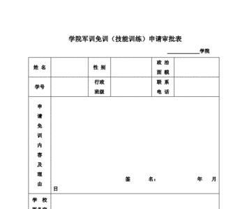 军训开证明条件