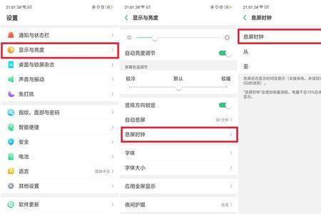 OPPO手机锁屏补光怎么关