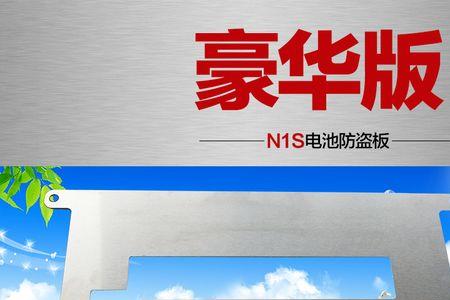 n1s电池仓锁不住