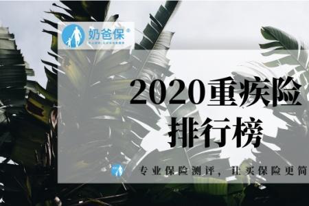 重疾险交完20年后保终身是吗