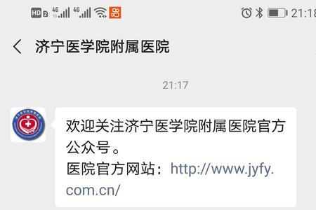 济宁附属医院的wifi怎么上