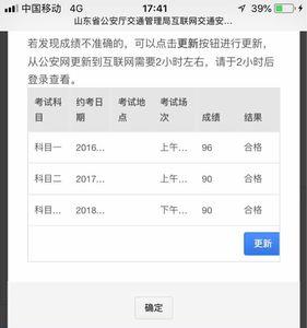 科三当天考过成绩网上能查到吗