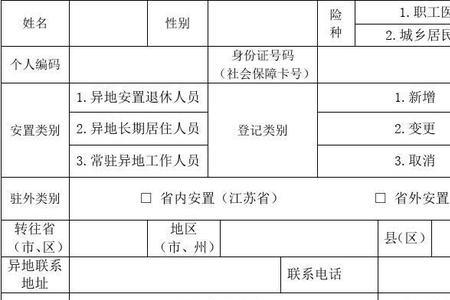 异地就医备案签完字没反应