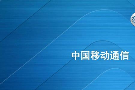 中国移动公网通信是什么意思