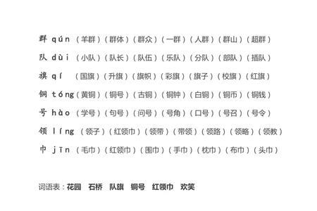 棉杉化桂的组词