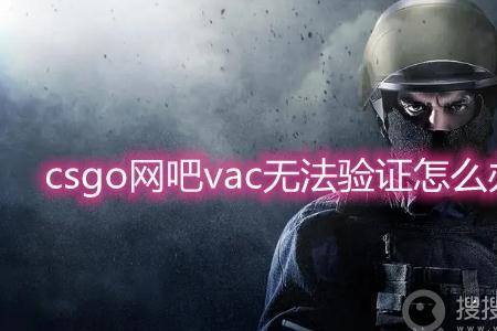 为什么csgo在网吧延迟这么高