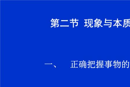 仁的基础和本质分别指什么