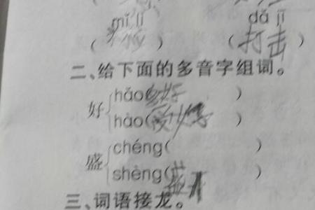 度的多音字组词