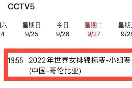 2022女排联赛总决赛赛程