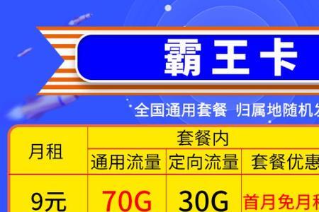 京东9元100g手机卡靠谱吗