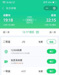 为什么同程艺龙的票退不了