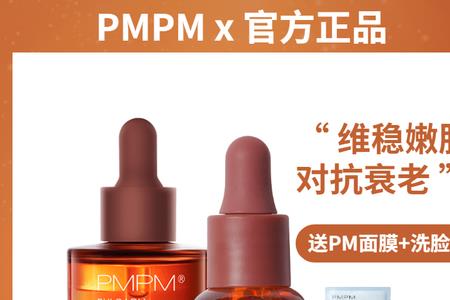 pmpm安瓶精华怎么开