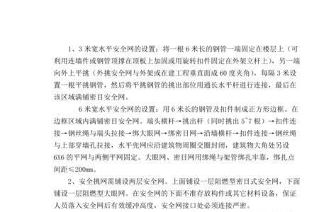 水平悬挑防护网多高设置