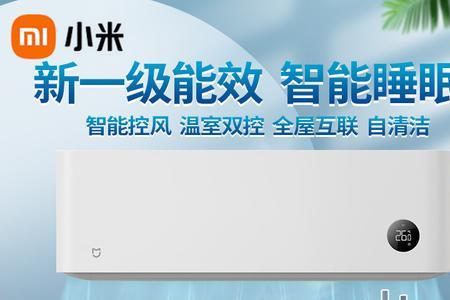 米家变频空调s1a1谁代工的