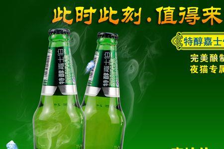 特醇嘉士伯啤酒怎么样