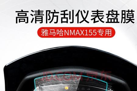 雅马哈NMAX155仪表可以导航吗