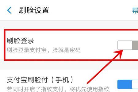 支付宝刷脸怎么知道是本人
